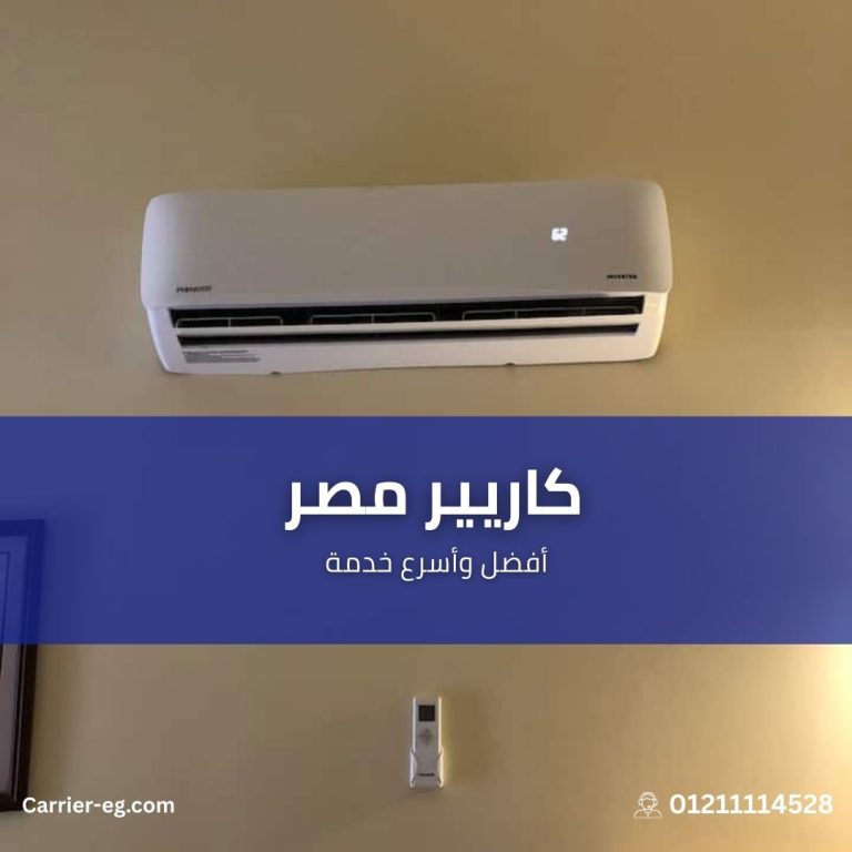 كاريير مصر