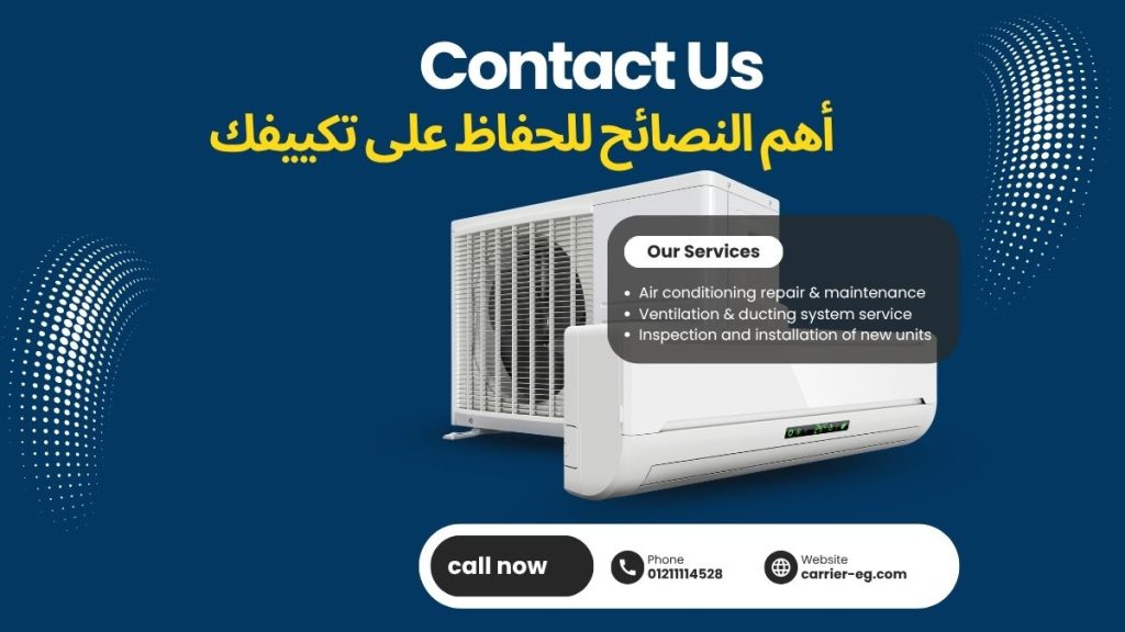 أهم النصائح للحفاظ على تكييفك في الصيف