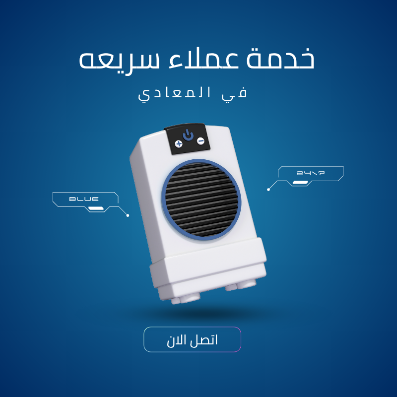 صيانة كاريير في المعادى