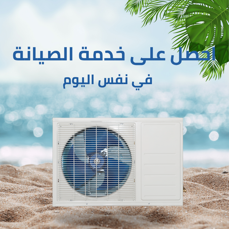 صيانة كاريير في المهندسين