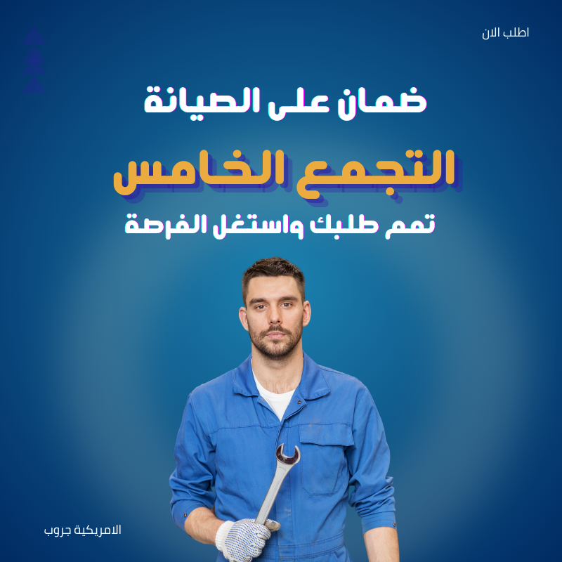 صيانة تكييف كاريير في التجمع الخامس