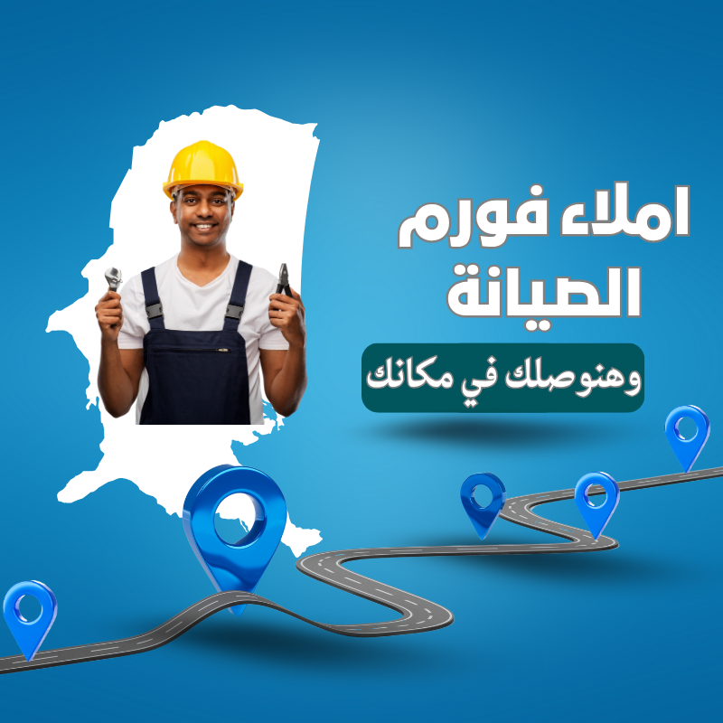 صيانة كاريير في أكتوبر