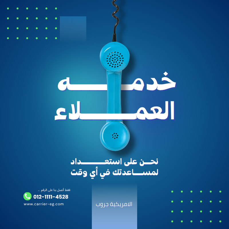 خدمة عملاء كارير