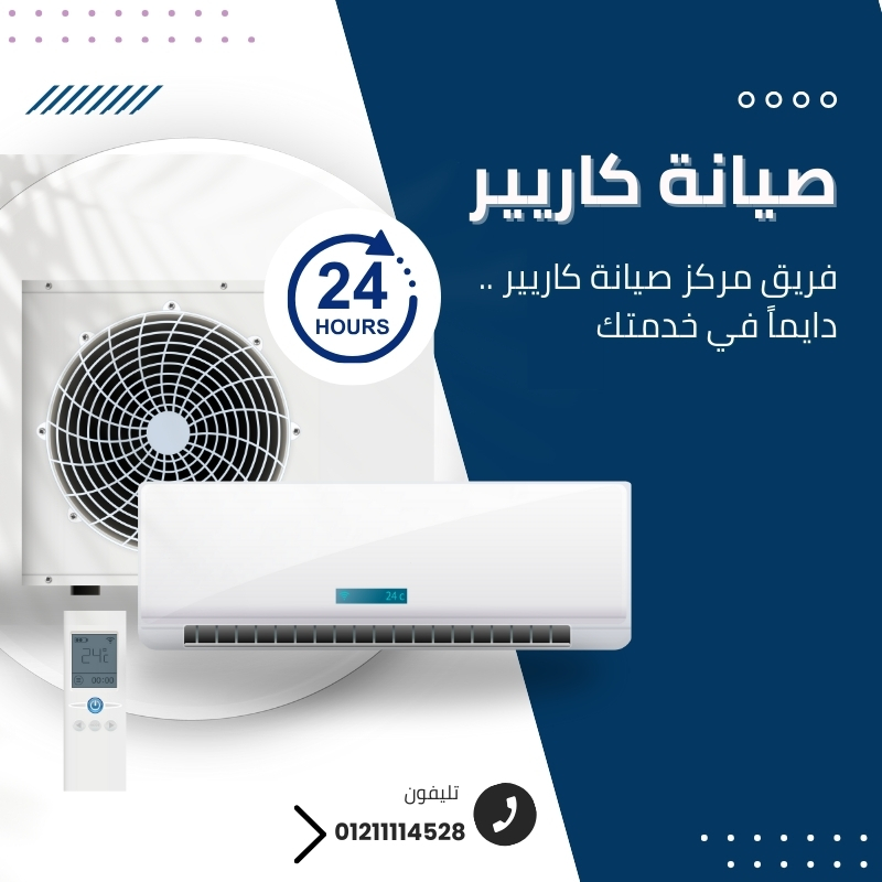 صيانة تكييفات كاريير سبليت